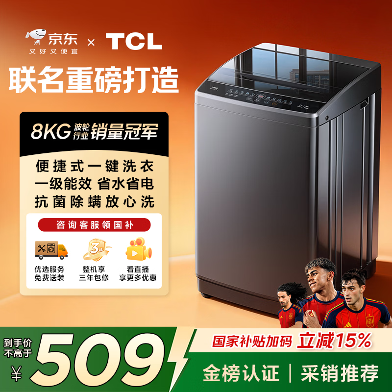 TCL 京东联名款波轮洗衣机全自动8KG一级能效小型家用家电国家补贴以旧换新宿舍租房京东自营B80L2R