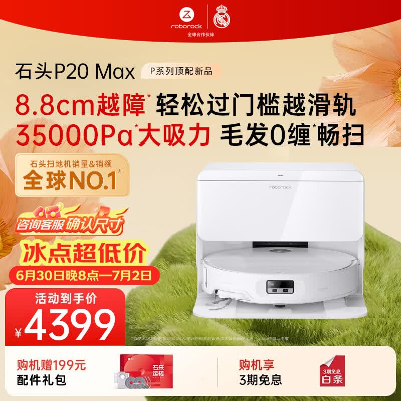 石头（roborock）扫地机器人扫拖一体 P20 Max 扫拖洗烘一体机自动集尘热水洗拖布擦地拖地洗地机吸尘器 P20 MAX上下水版