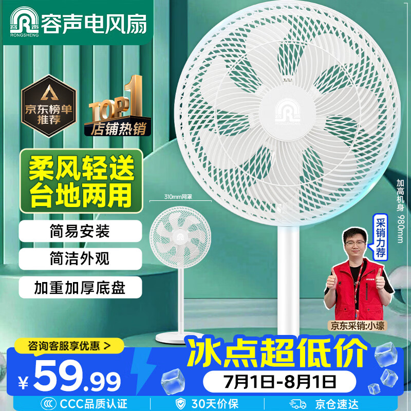 容声电风扇家用落地扇轻音风扇立式电扇台地两用七叶机械大风量风扇节能摇头风扇柔风卧室 RS-FX2401AH