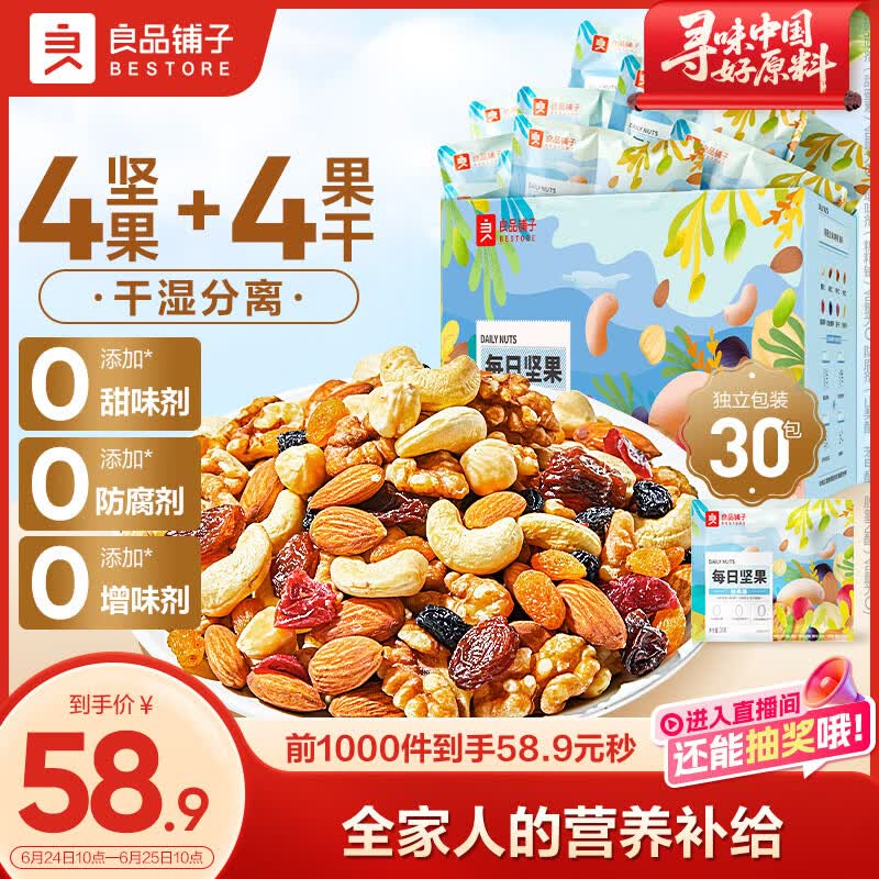 良品铺子经典每日坚果600g 混合果仁坚果炒货腰果葡萄干家庭送礼休闲零食