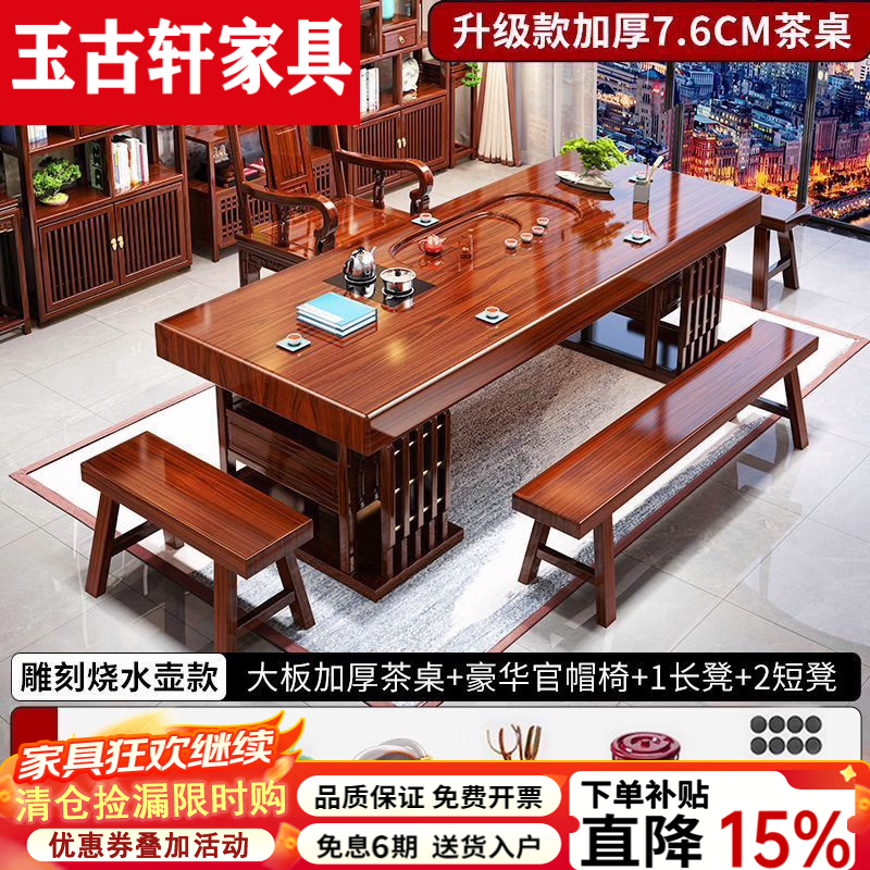 玉古轩2026新款实木大板茶桌椅新中式家用功夫茶几办公原木泡茶台茶桌 花梨色厚德载物大板脚1富贵官帽3板凳 加厚2.2米花开富贵有玻璃养生壶
