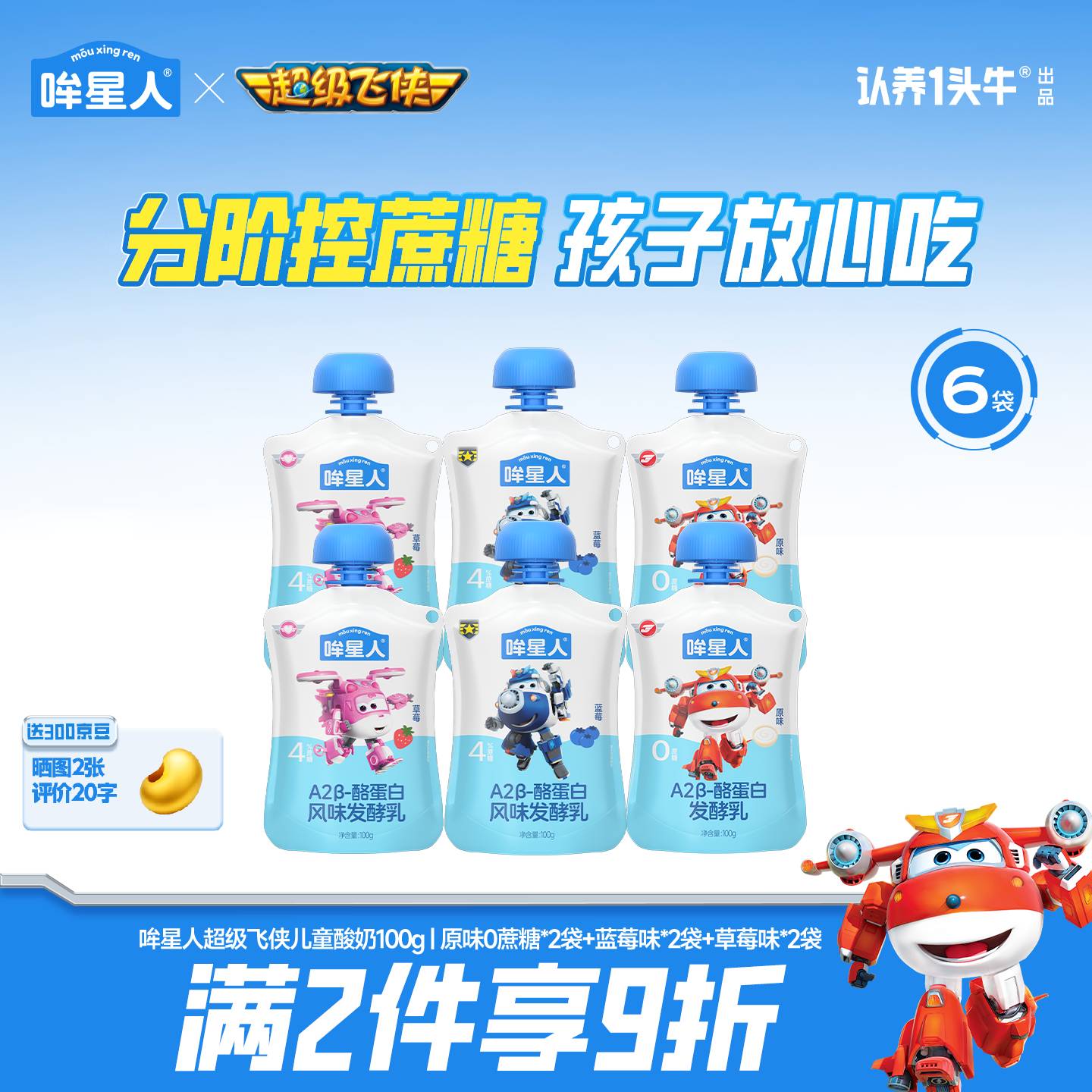 认养一头牛哞星人宝宝酸奶 三口味组合装儿童酸奶 100g*6袋 源头直发