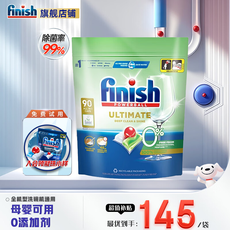 亮碟(finish)洗碗凝珠三合一洗碗块洗碗机洗涤剂多效合一洗碗凝珠洗碗球洗碗粉 90颗1袋0添加母婴可用洗碗凝珠