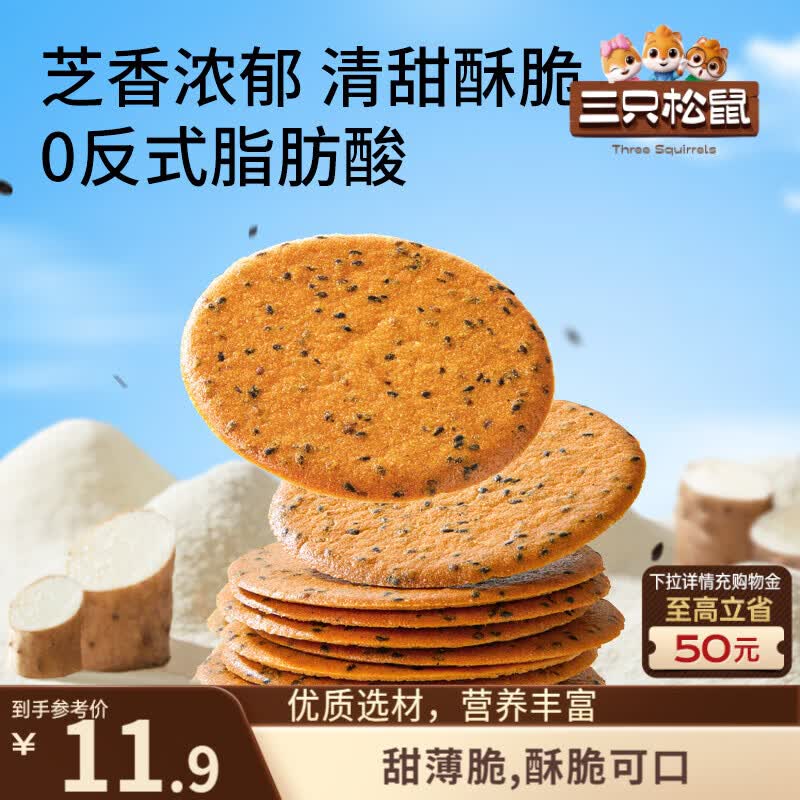三只松鼠山药芝麻瓦片500g箱装非油炸独立小袋休闲零食老式薄脆饼干点心