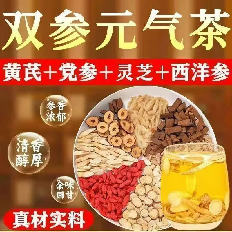 同仁堂(TRT)胖东来同款双参灵芝元气茶免煮西洋参黄芪党参灵芝养生茶 新款元气茶 80g*4盒 元气满满