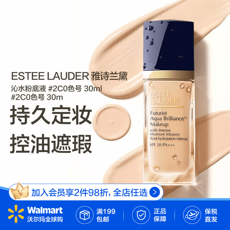 雅诗兰黛（Estee Lauder） 沁水养肤粉底液30ml  方瓶高保湿细腻服帖持妆控油遮瑕礼物女 #2C0 干皮混合肤质 自然肤色