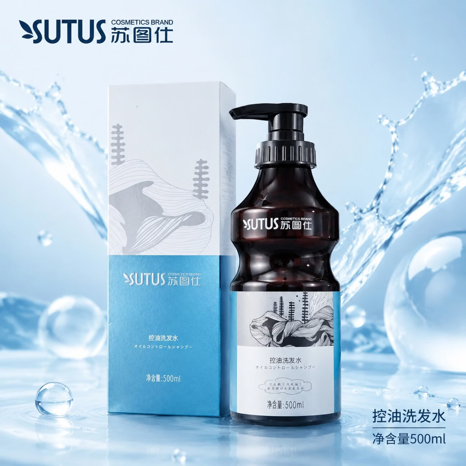 苏图仕 SUTUS COSMETICS BRAND防断净爽控油舒缓去屑控油蓬松滋养柔顺清洁头皮护理洗发系列正品 净爽控油洗发水500ml*1瓶