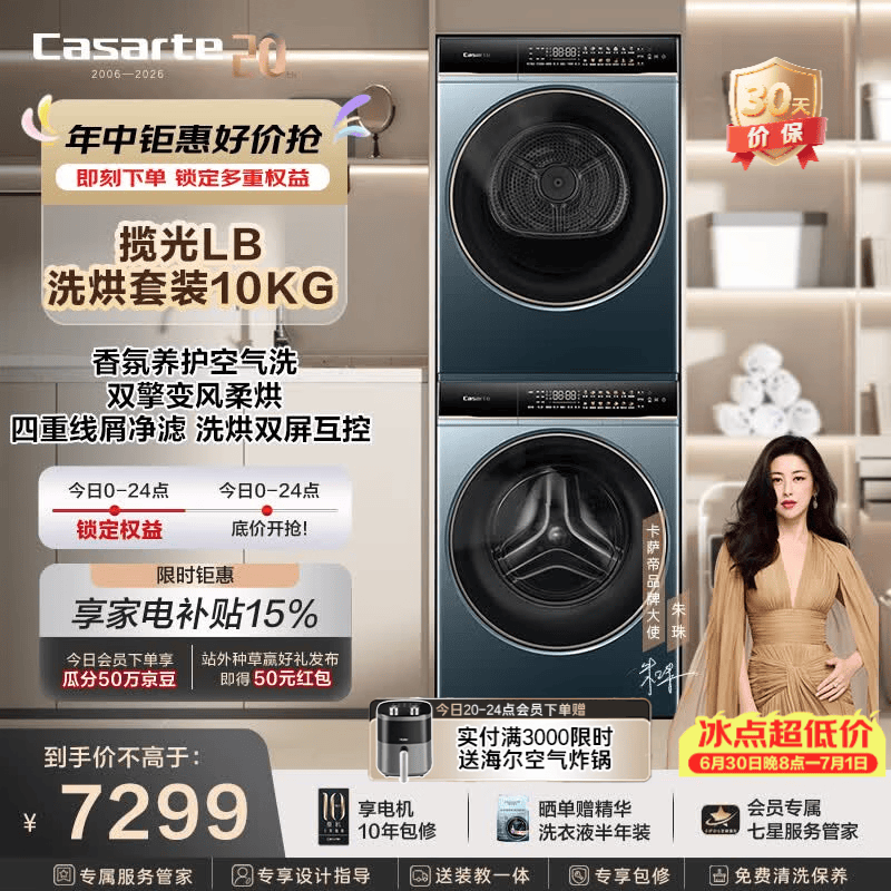 卡萨帝（Casarte）揽光LB洗烘套装 10KG滚筒洗衣机全自动+10KG双擎热泵烘干机  家电换新补贴 10LDALB+10FALB 【高端款】揽光LB 洗烘套装 10kg