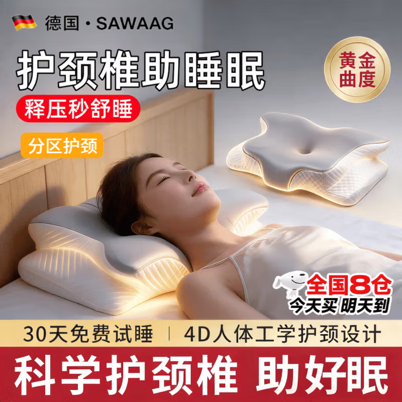 SAWAAG德国枕头护颈椎助睡眠护颈枕颈椎病深度睡眠专用反弓颈椎枕人体工 【6D人体工学蝴蝶枕护颈枕】 A类 单只 柔软包裹 科技回弹 京东折扣/优惠券