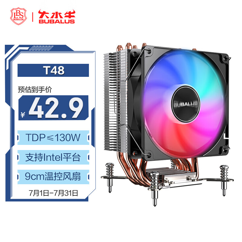 大水牛（BUBALUS）T48 4热管CPU风冷散热器（支持i系多平台/9CM风扇/附带硅脂/锁具式/支持LGA115x/1700）	