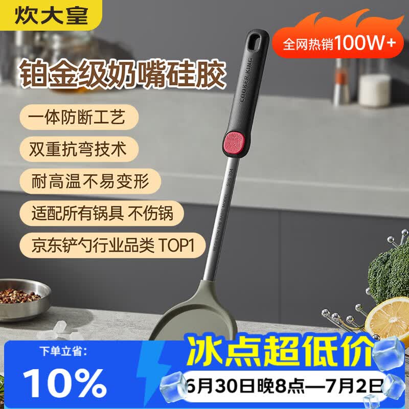 炊大皇硅胶锅铲不粘锅炒锅煎锅平底锅专用炒菜铲子 耐高温可进洗碗机