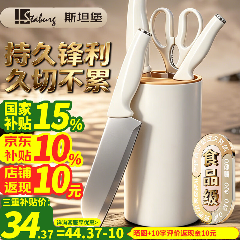 STABURG家用白色刀具套装厨房切片刀水果刀剪刀全套不锈钢菜刀带收纳刀座 【白鲸五件套】-食品级不锈钢/可拆洗刀架 5件套 京东折扣/优惠券