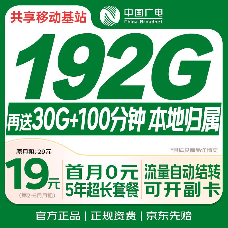 中国广电流量卡19元【本地号】5G全国通用长期移动手机纯上网大电话卡升卿非无限永久