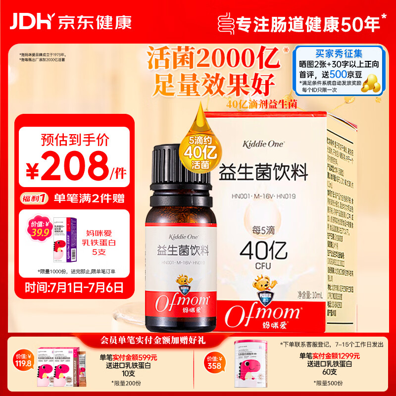 妈咪爱活性益生菌滴剂含M-16V短双歧杆菌0-6个月肠胀气每5滴约40亿活菌