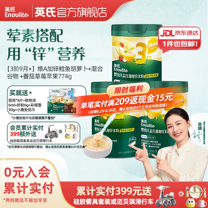 英氏米粉罐装套组婴幼儿高铁米粉6-12个月辅食宝宝营养米糊 【3阶9月+】营养进阶 258g*3罐