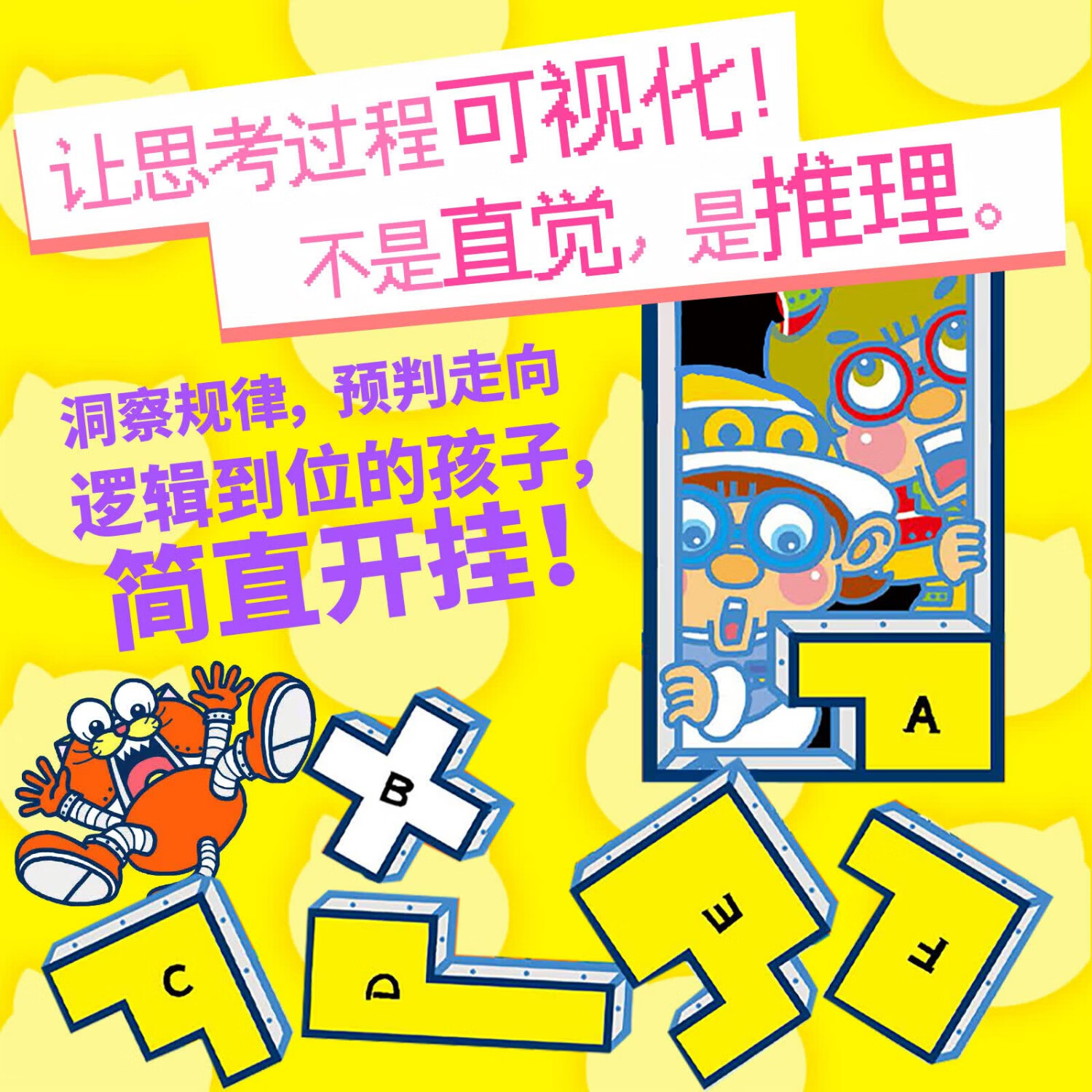 首发 原来是逻辑呀!互动游戏绘本(全6册)帮孩子升级思维系统 原来是逻辑呀!互动游戏绘本(全6册)