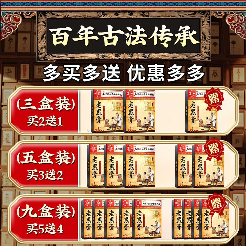 南京同仁堂i颈椎i贴i膏i薬脑供血不足压迫神经头晕头痛手麻脖子肩颈疼脖1肩 特效:单盒装(脖子僵硬酸胀麻木) 珍疏服老黑膏颈部热敷贴