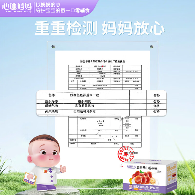 心迪妈妈山楂鸡内金糖葫芦300g益生元山楂串串儿童零食0添加蔗糖棒棒糖 【含益生元】鸡内金葫芦串300g