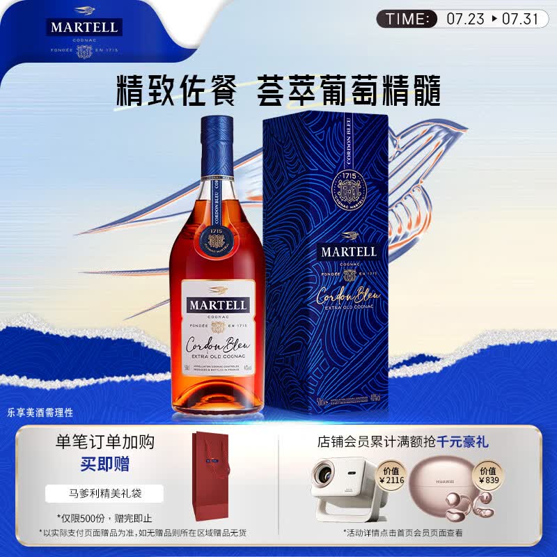 马爹利（Martell）蓝带XO级 干邑白兰地 洋酒 500ml 1瓶