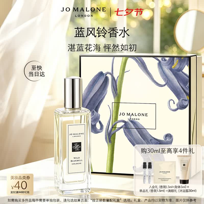 祖玛珑香水 蓝风铃香水30ml 生日七夕礼物送女生礼盒