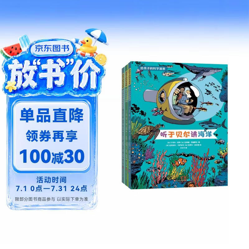 给孩子的科学漫画 3册（听于贝尔讲海洋，讲森林，讲生物多样性） 儿童科普漫画书百科全书儿童8-12岁好奇心大百科儿童节礼物