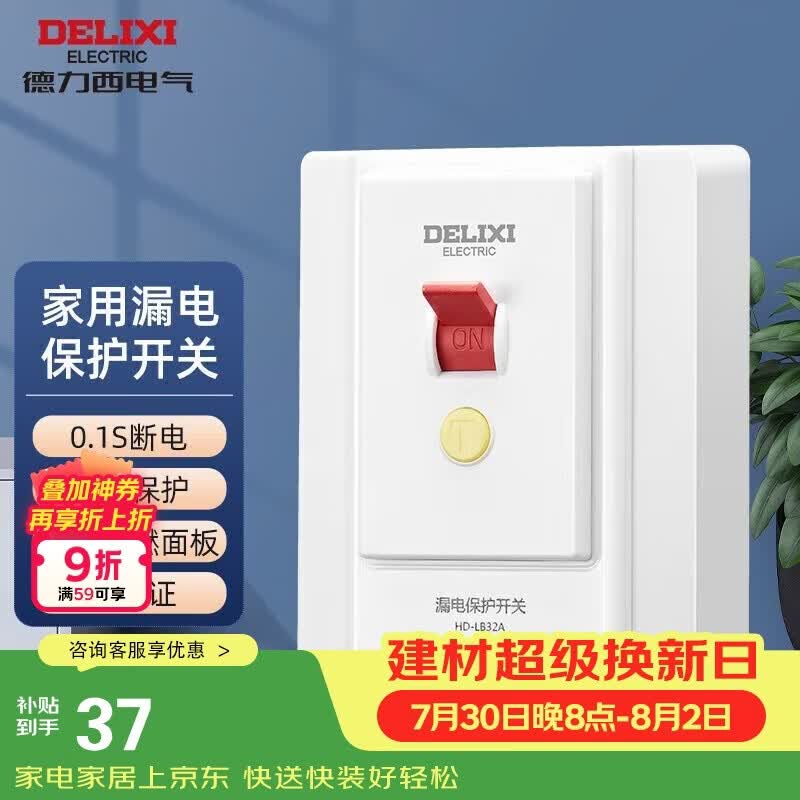 德力西（DELIXI）漏电保护开关86型大功率空调家用空开漏保断路器32A