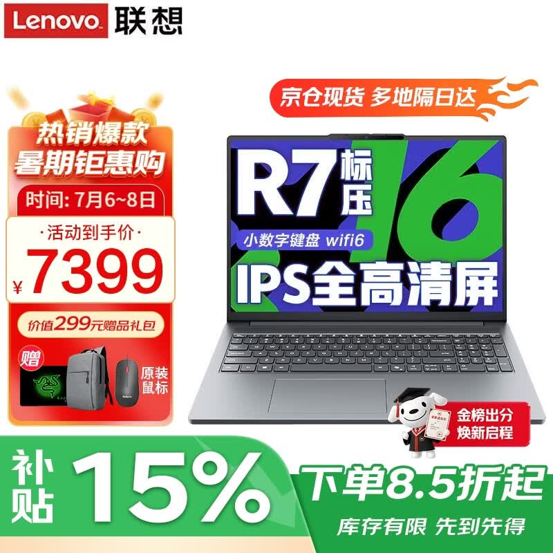 联想小新Pro16 2026补贴15%可选锐龙版R7高性能轻薄笔记本电脑 商务办公学生网课AI设计游戏便携手提本 热销旗舰锐龙R7-8745HS 32G 1TB高速固态 小新16c IPS全高清屏 全新升级 满血性能显卡 WiFi6