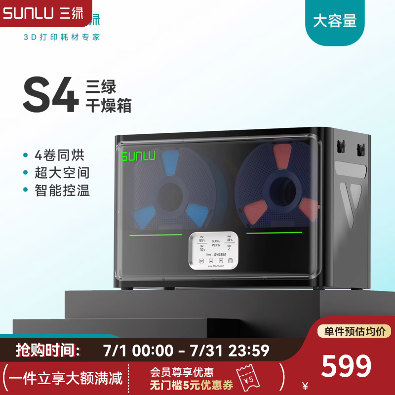 三绿 3D打印耗材 S4干燥箱防潮防尘3D打印机配件烘干储料盒PLA ABS尼龙碳纤维存储盒耗材储料加热器 3D打印耗材干燥箱S4（黑色中规）
