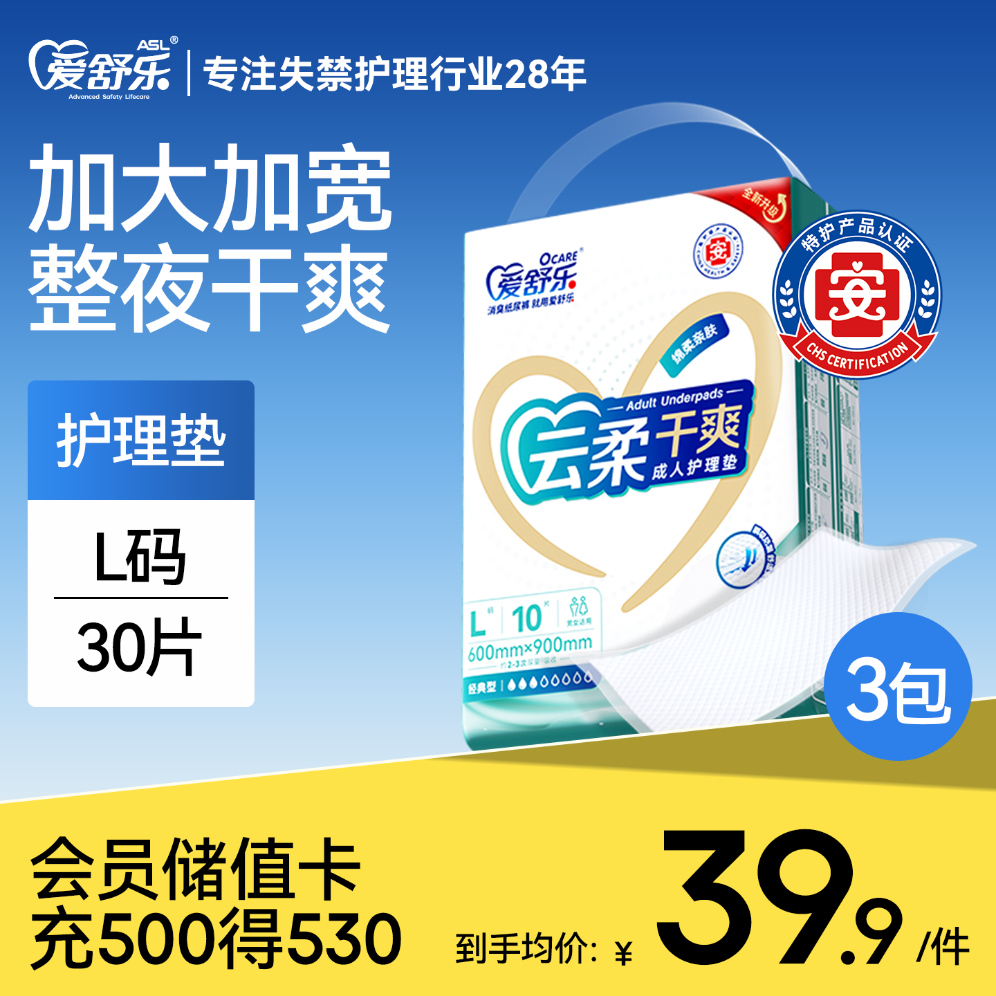 爱舒乐成人护理垫L30片(尺寸:60*90cm)云柔干爽 孕妇产褥垫老人隔尿垫