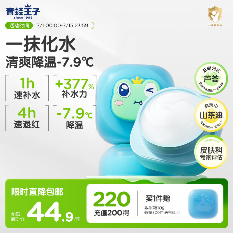 青蛙王子儿童沁水霜 3-6-12岁宝宝面霜补水保湿换季舒缓晒后修护面霜50g