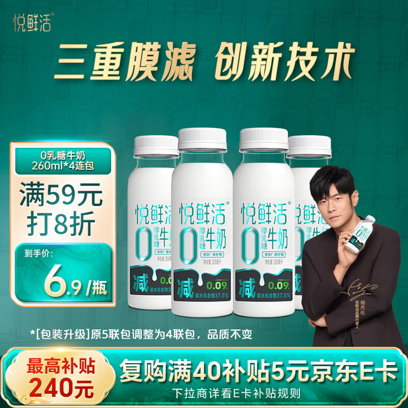 悦鲜活0乳糖鲜牛奶 260ml*4瓶 低温巴氏 低GI 乳糖不耐受可喝 原生高钙