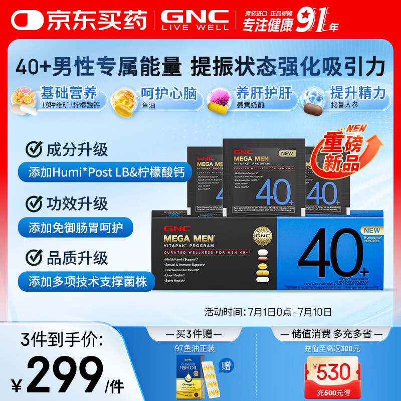 GNC健安喜【新品】男士营养包40+复合维生素鱼油奶蓟送礼优选30包/盒