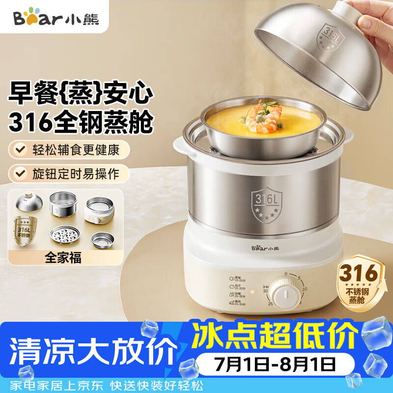小熊（Bear）煮蛋器 蒸蛋器 316不锈钢自动断电 双层多功能 蒸煮鸡蛋早餐神器ZDQ-Y14F3