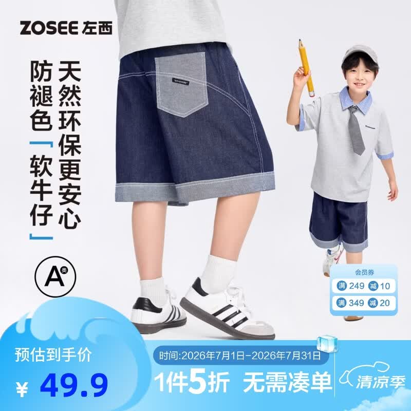 左西童装男童牛仔短裤防褪色儿童夏季薄款五分裤2026新款大童中裤 深牛仔色 160 cm