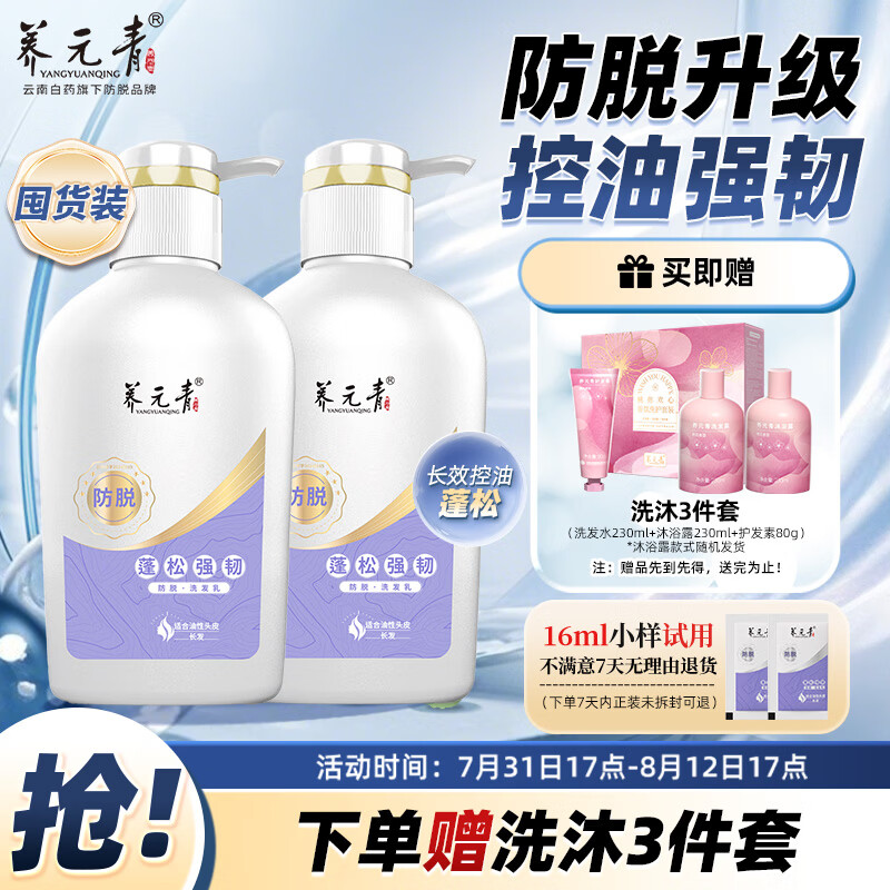 养元青控油防脱洗发水云南白药男女士固发蓬松强韧洗头膏露液500ml*2