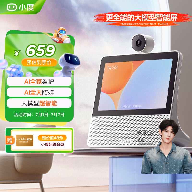 小度【邓凯同款】智能屏X9Pro 文心大模型 AI智能音箱音响 360度摄像头远程视频通话 小孩老人陪伴礼物