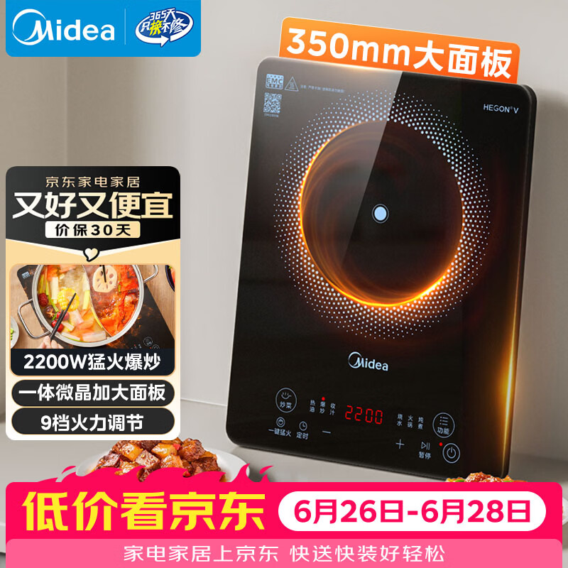 美的（Midea）家用电磁炉电陶炉电池炉2200W大功率猛火新型电磁灶一体微晶面板爆炒炒菜智能定时火锅炉MC-22MB06
