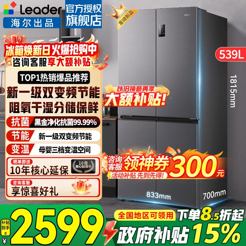 海尔旗舰店冰箱 4299元 - 86线报