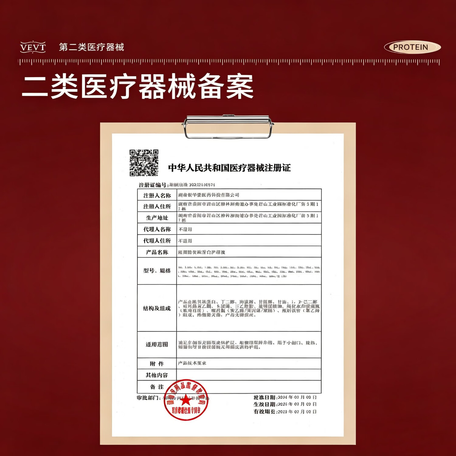 VEVT精华vevt蛋白液vev蛋白护理液vvet医用贻贝粘蛋白护理液 两支优惠装