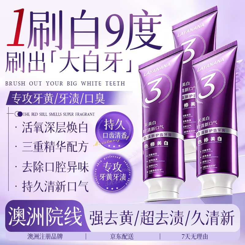 Layanana溶菌酶美白牙膏去口臭去黄去牙渍去烟渍牙垢亮白清新口气速效增白