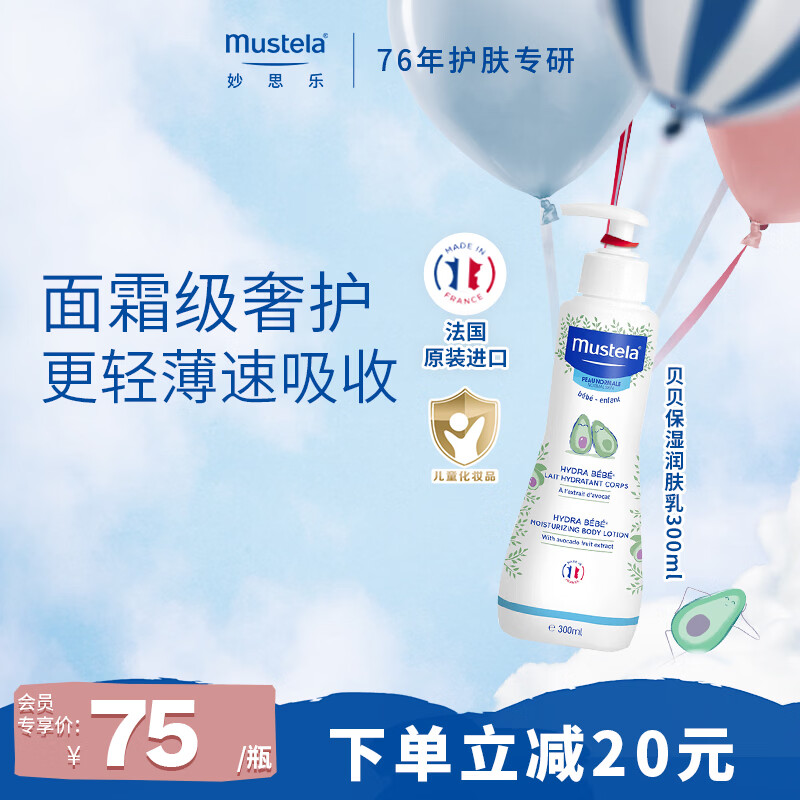妙思乐儿童保湿润肤身体乳300ml婴儿专用宝宝夏季清爽滋润面霜法国进口