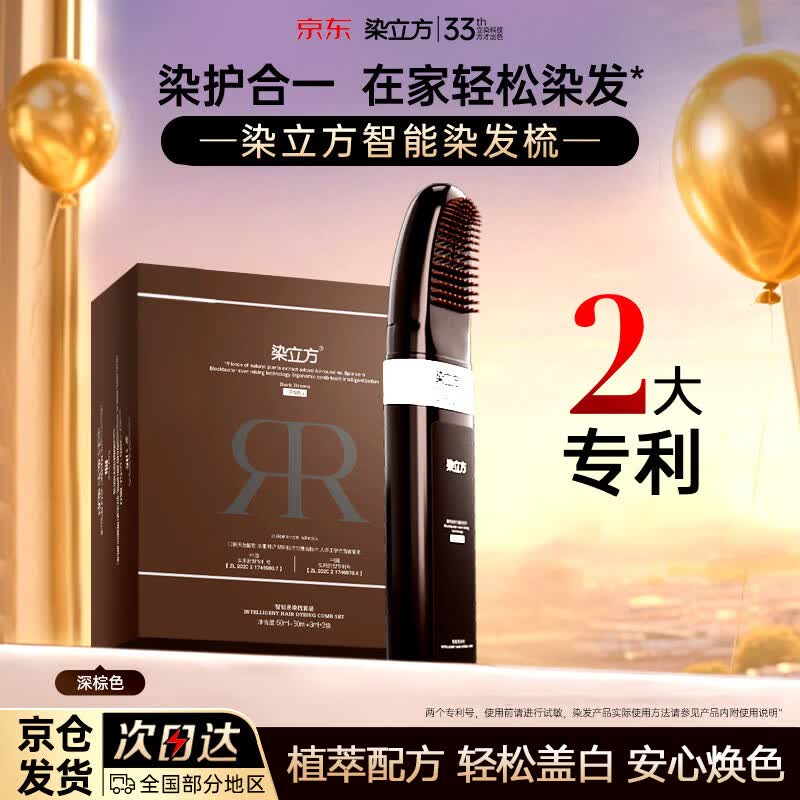 染立方男女通用染发膏易染梳一梳遮白发染发剂添加植物精华盖白-深棕色