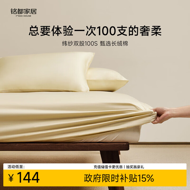MIDO HOUSE铭都100支纯棉床笠全棉床罩床垫保护套隔脏垫床盖1.8x2米淡奶黄