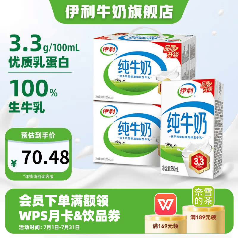 伊利纯牛奶18盒/箱全脂牛奶牛奶整箱早餐伴侣100%生牛乳4月产 纯牛奶250ml*18盒*2箱