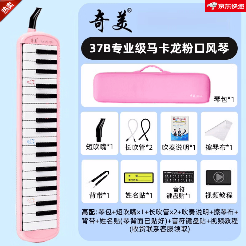 奇美口风琴37键32键小学生专用儿童学者初中生口吹琴 【焕新升级37B专业级马卡龙粉色】+2套吹管组+