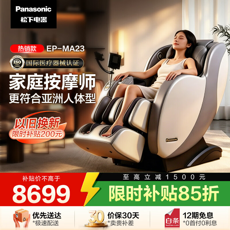 松下（Panasonic）按摩椅家用太空舱2026全身按摩沙发椅全自动送老人父母礼物EP-MA23-H492淡漠灰