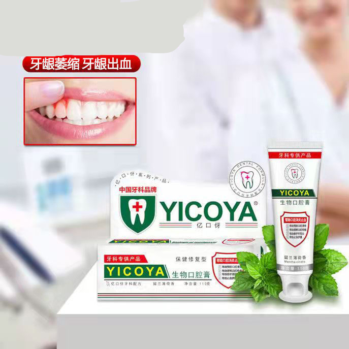 亿口伢生物口腔膏牙膏 抗冷热酸甜型脱敏防过敏感亿口牙牙膏 【速脱敏