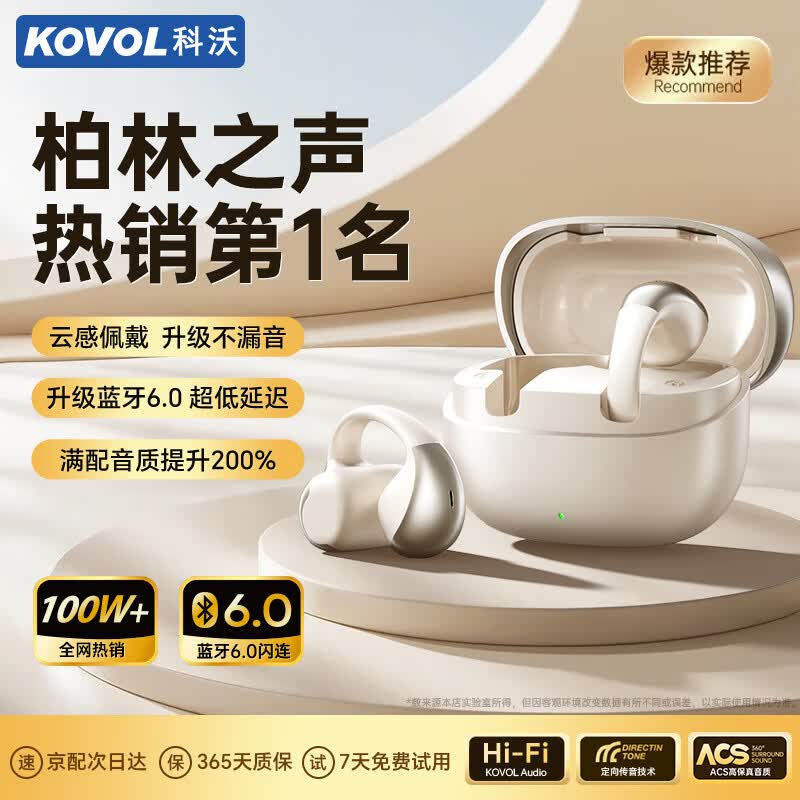 科沃(KOVOL)【柏林之声】蓝牙耳机耳夹式骨传导概念无线耳机开放式运动跑步游戏AI降噪长续航久戴不痛 【蓝牙6.0】升级APP|动钛弧设计|流光金