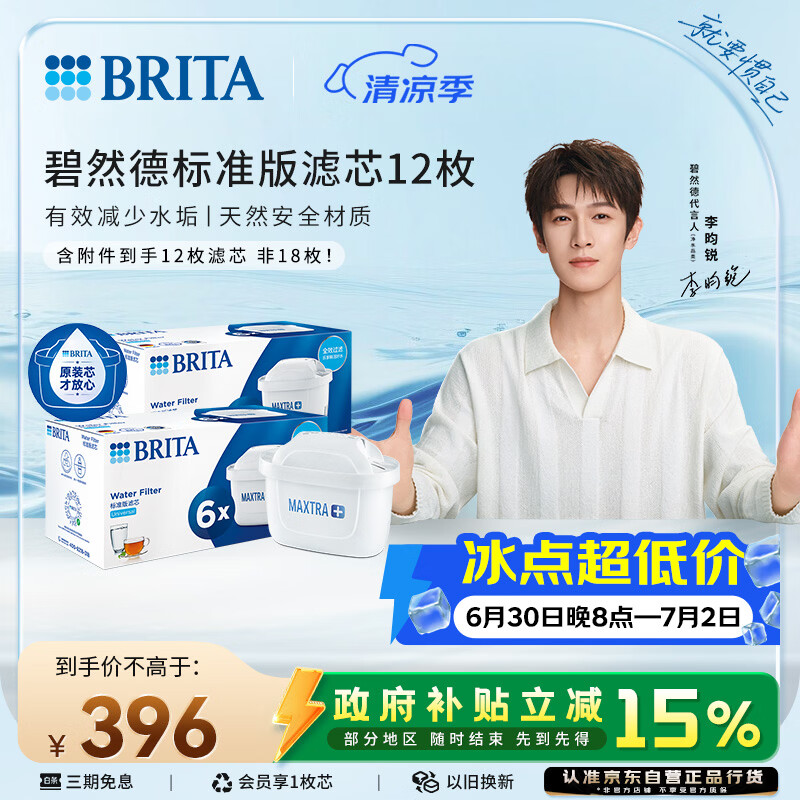 碧然德（BRITA） 家用滤水壶 滤芯 Maxtra 多效滤芯共计12枚装（本品加附件6个共计12枚）(非18枚)