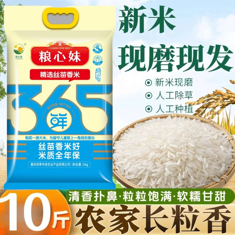 粮心妹长粒香米丝苗米10斤 22.9元 - 86线报